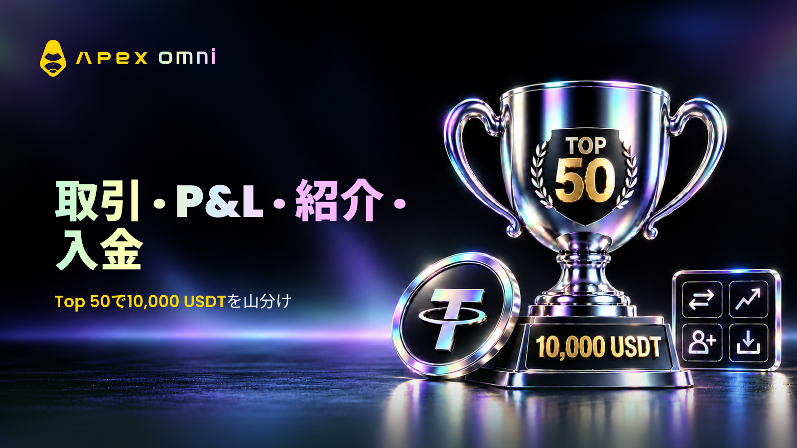 Top 50を目指せ:10,000 USDTコンペティション